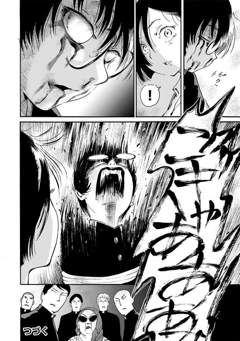 僕に殺されろ 第9.1話 - Trang 14