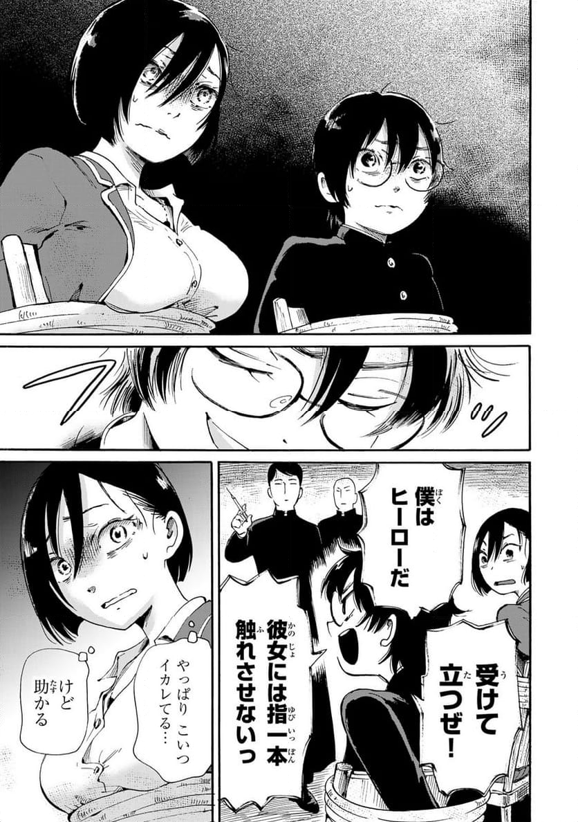 僕に殺されろ 第9.1話 - Trang 3