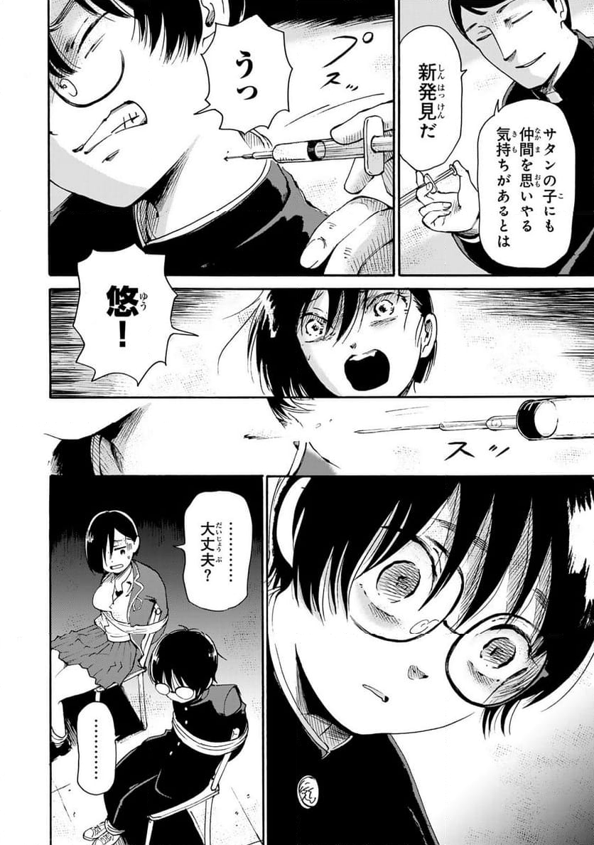 僕に殺されろ 第9.1話 - Trang 4