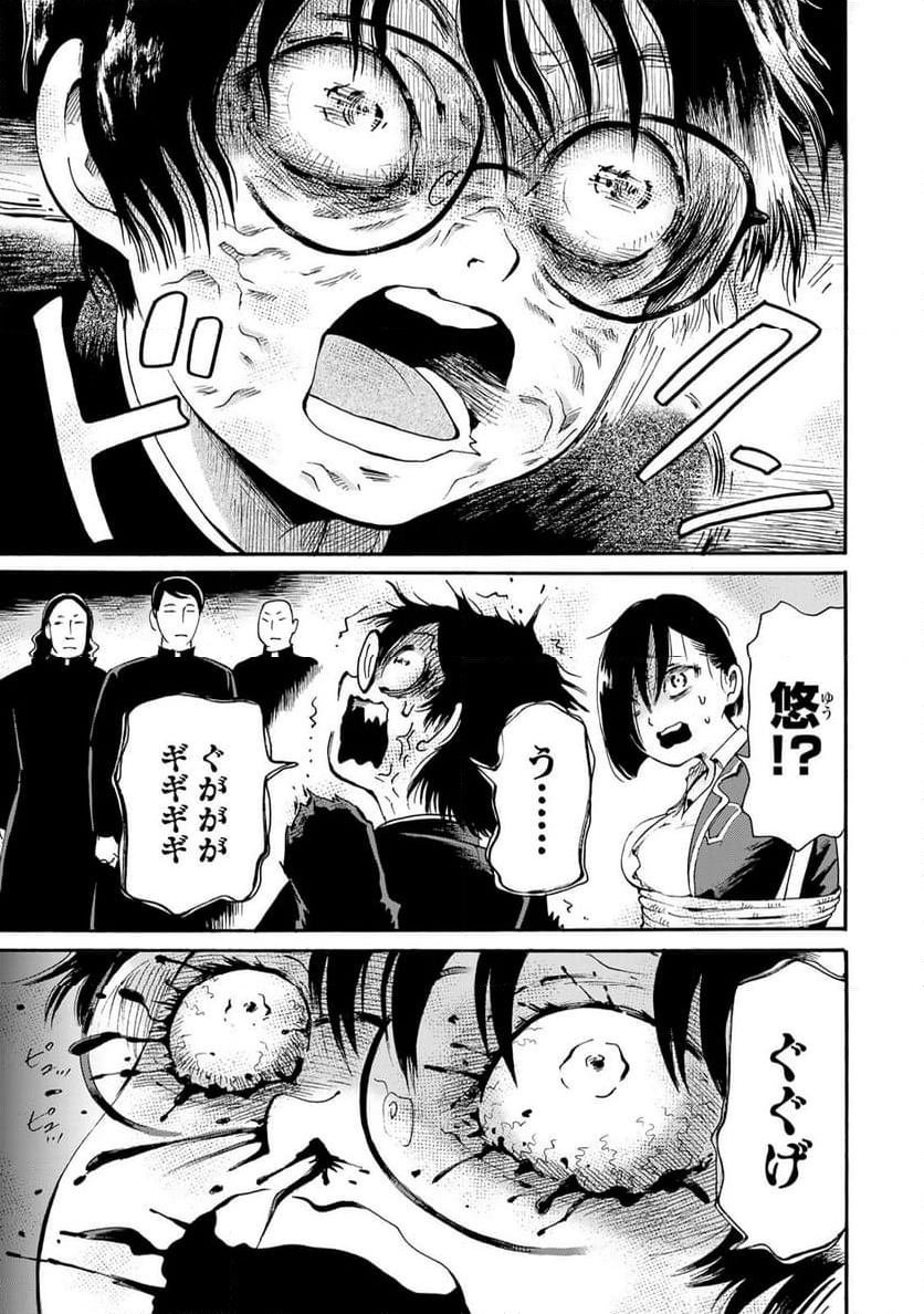 僕に殺されろ 第9.1話 - Trang 5