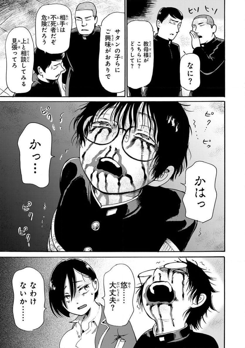 僕に殺されろ 第9.1話 - Trang 7