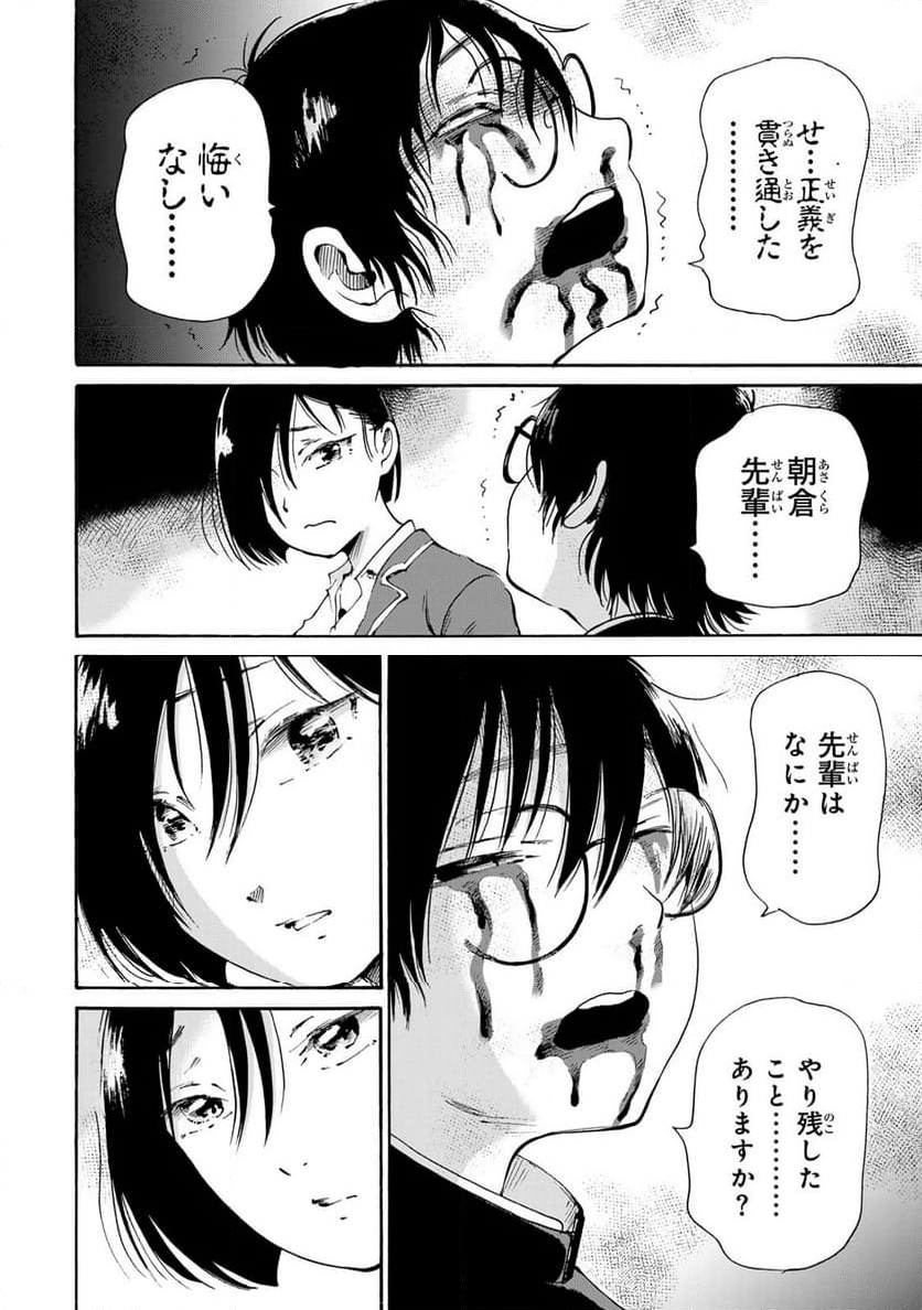 僕に殺されろ 第9.1話 - Trang 8