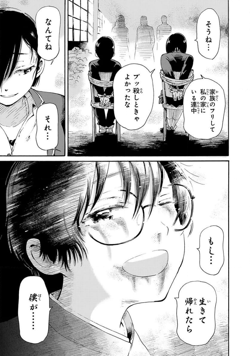 僕に殺されろ 第9.1話 - Trang 9