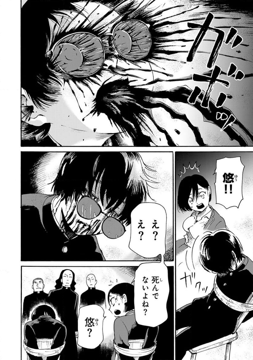 僕に殺されろ 第9.1話 - Trang 10