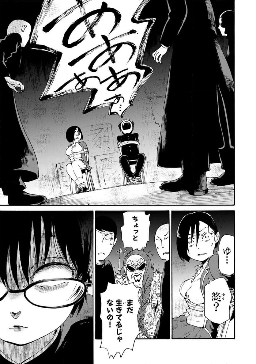 僕に殺されろ 第9.2話 - Trang 1