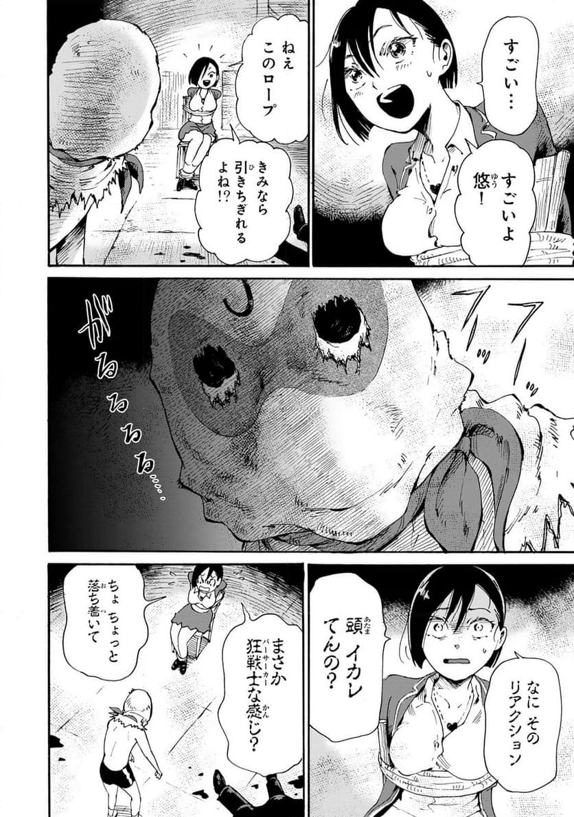 僕に殺されろ 第9.2話 - Trang 12