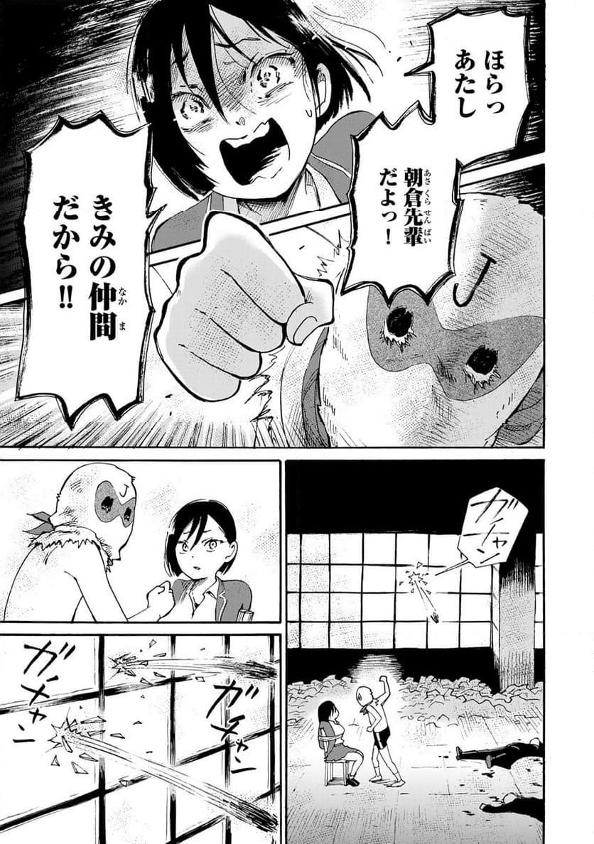 僕に殺されろ 第9.2話 - Trang 13