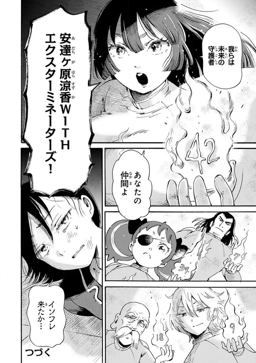 僕に殺されろ 第9.2話 - Trang 18