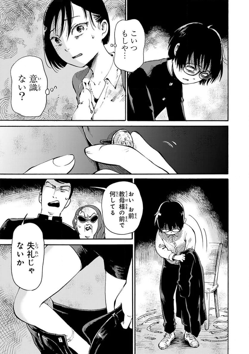 僕に殺されろ 第9.2話 - Trang 3