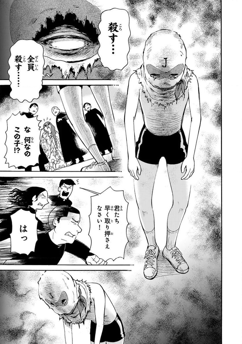僕に殺されろ 第9.2話 - Trang 5