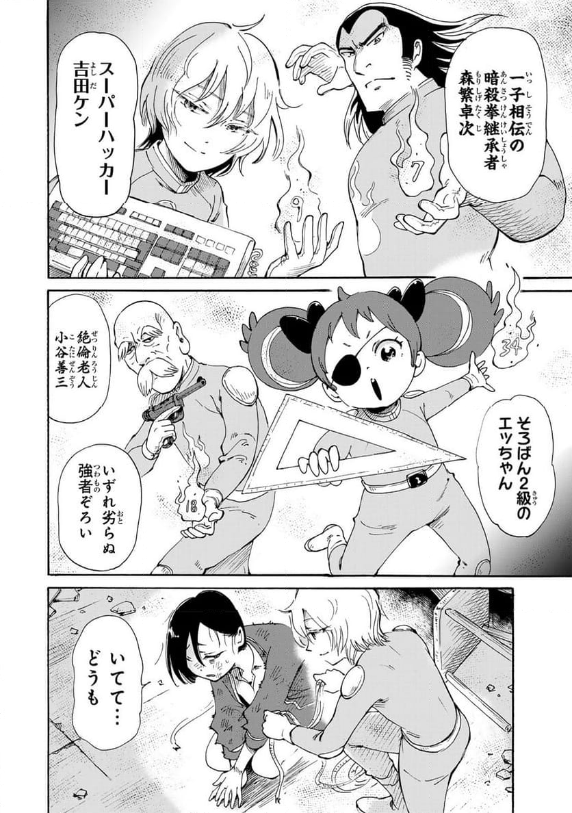 僕に殺されろ 第10.1話 - Trang 2