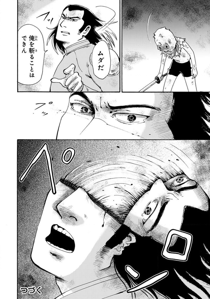 僕に殺されろ 第10.1話 - Trang 12