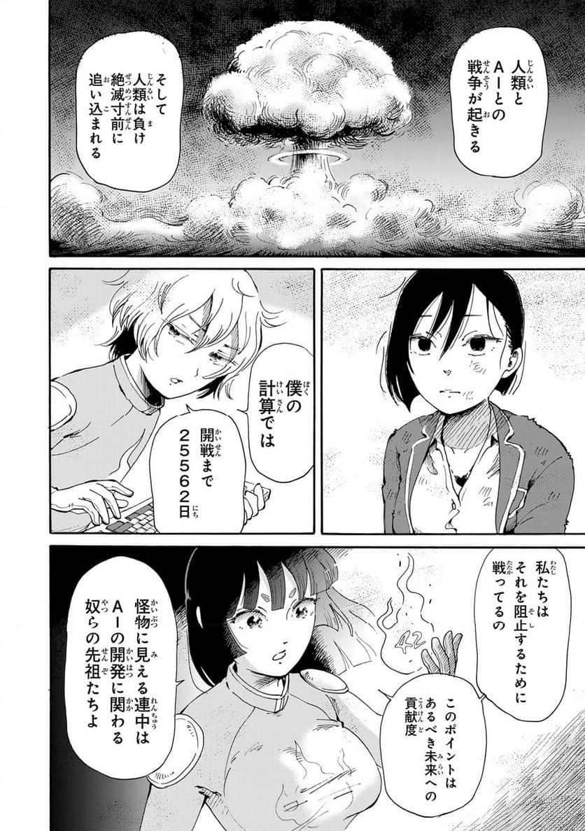 僕に殺されろ 第10.1話 - Trang 4