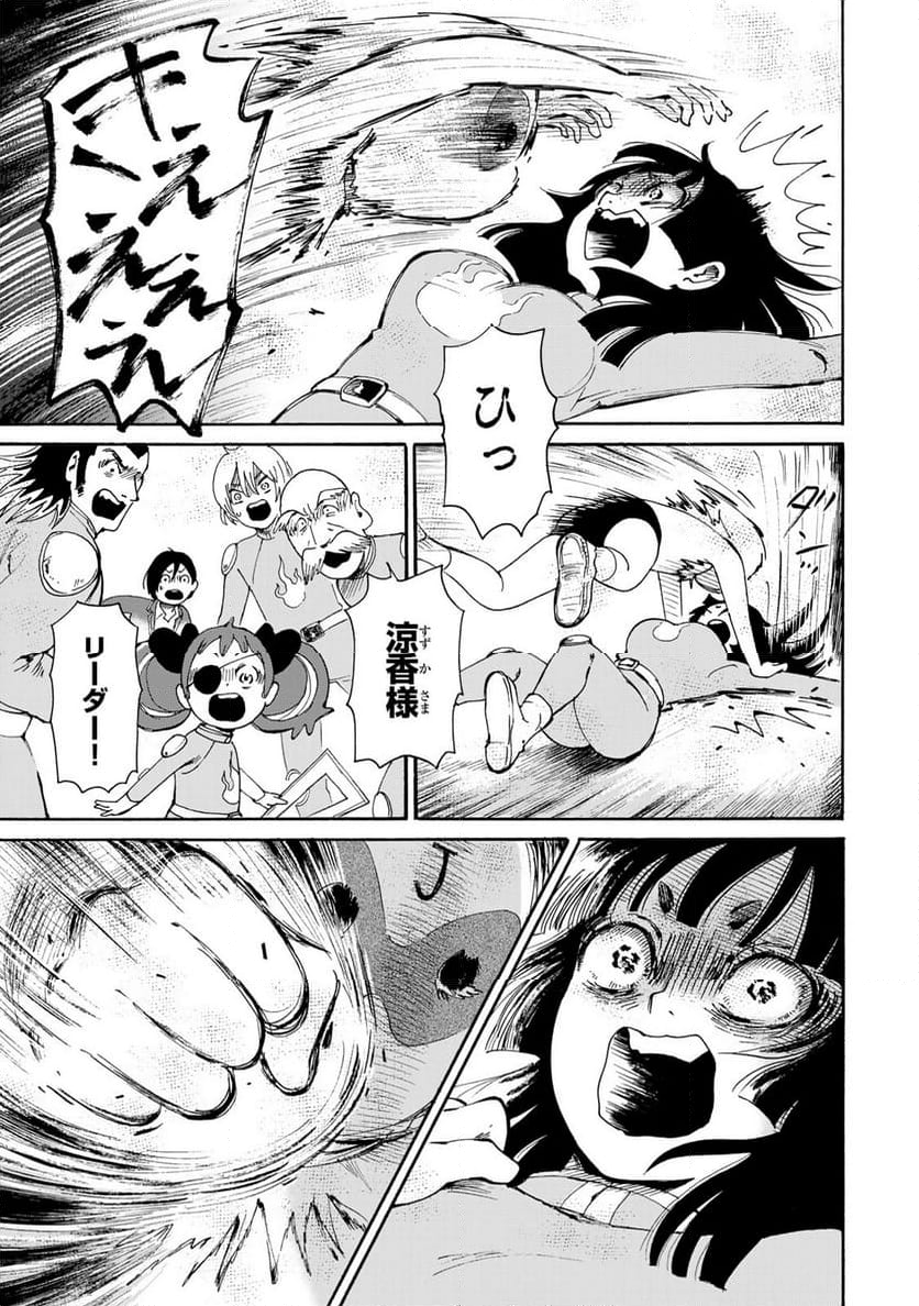 僕に殺されろ 第10.1話 - Trang 7