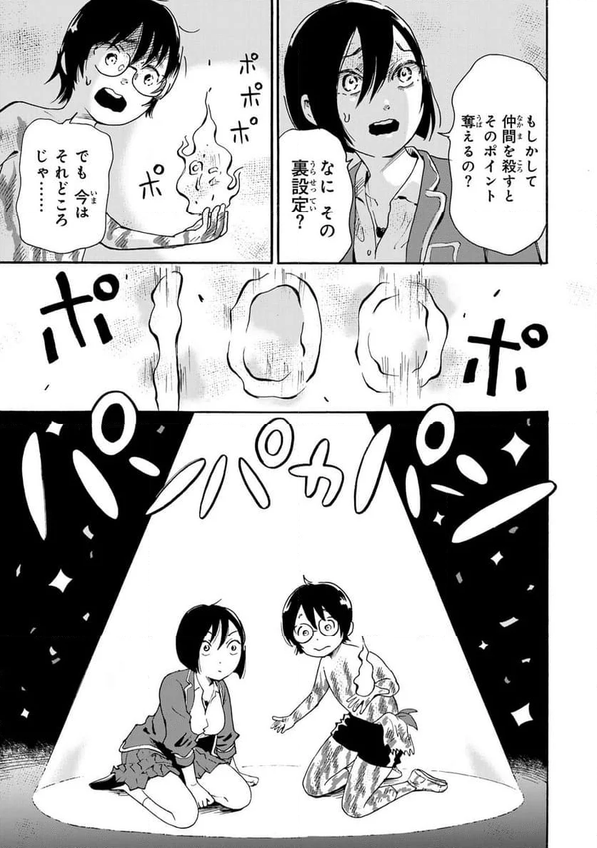 僕に殺されろ 第10.2話 - Trang 11