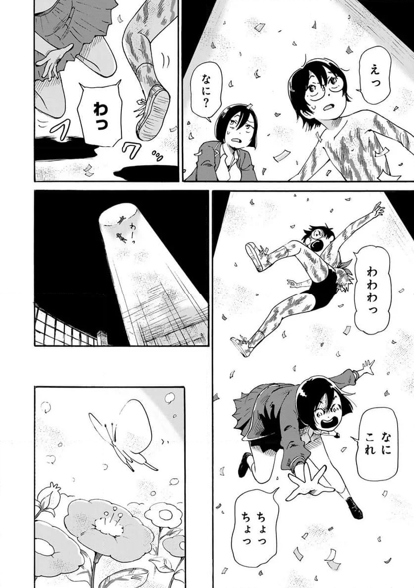 僕に殺されろ 第10.2話 - Trang 12