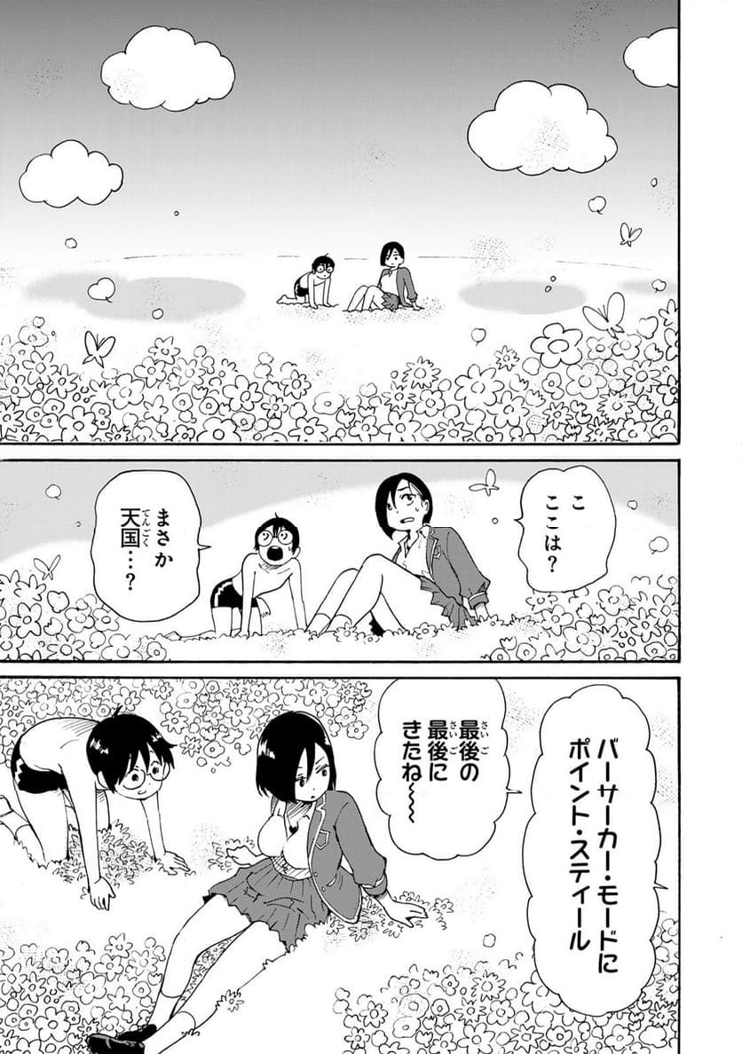 僕に殺されろ 第10.2話 - Trang 13
