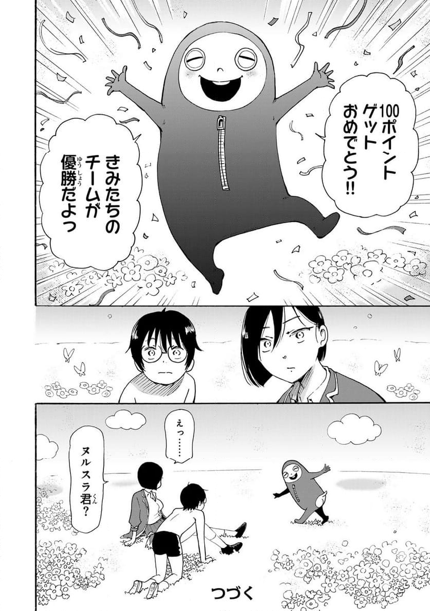僕に殺されろ 第10.2話 - Trang 14