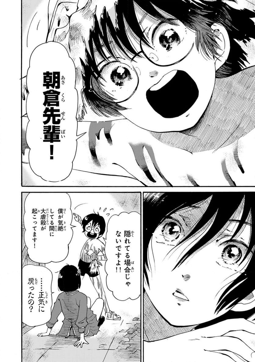 僕に殺されろ 第10.2話 - Trang 6