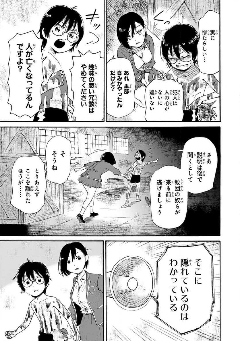 僕に殺されろ 第10.2話 - Trang 7