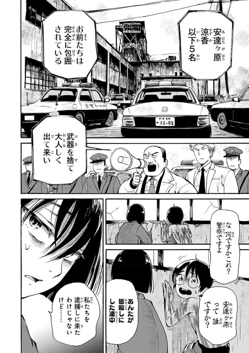 僕に殺されろ 第10.2話 - Trang 8