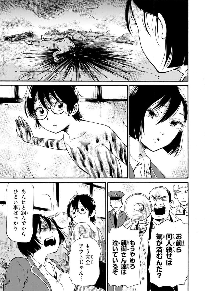 僕に殺されろ 第10.2話 - Trang 9