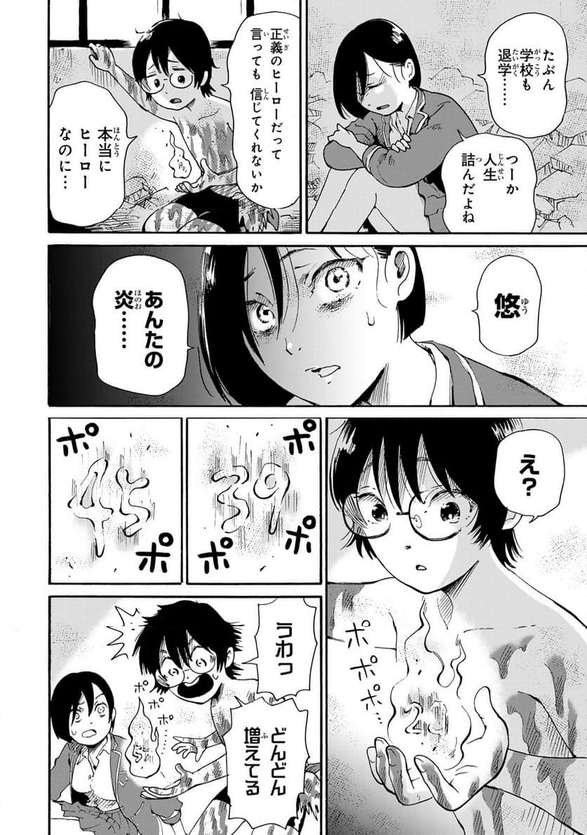 僕に殺されろ 第10.2話 - Trang 10