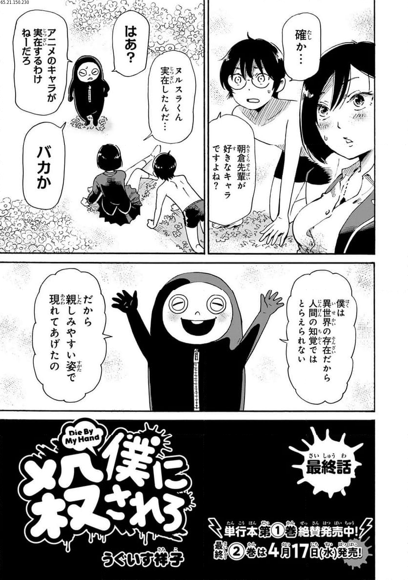 僕に殺されろ 第11.1話 - Trang 1