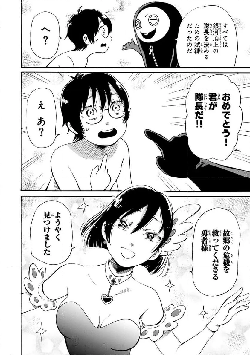 僕に殺されろ 第11.1話 - Trang 2