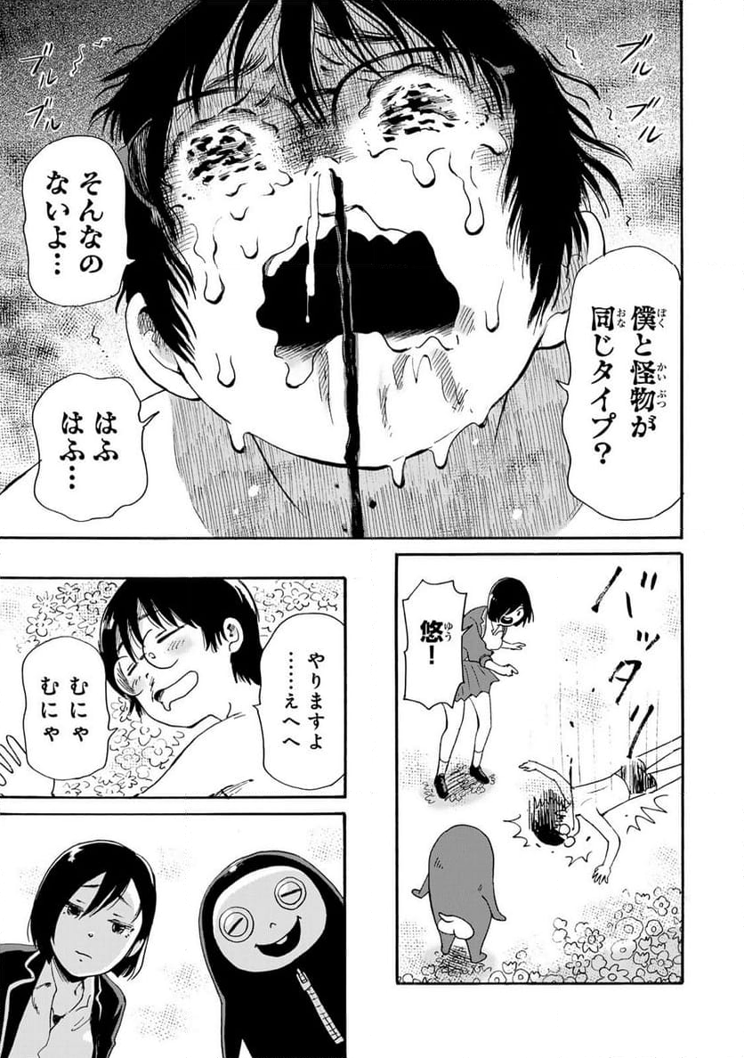 僕に殺されろ 第11.1話 - Trang 11
