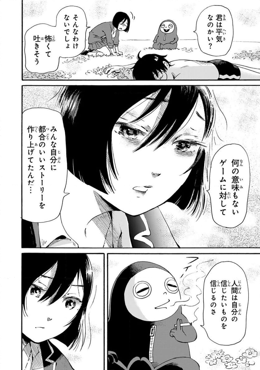 僕に殺されろ 第11.1話 - Trang 12