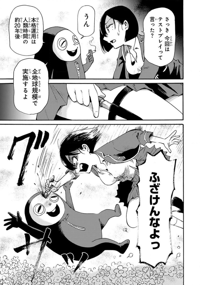 僕に殺されろ 第11.1話 - Trang 13