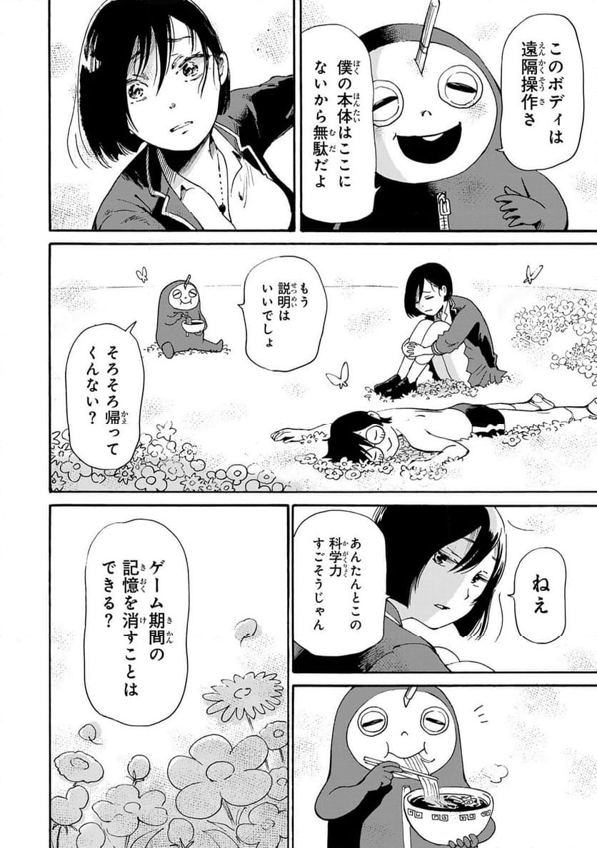 僕に殺されろ 第11.1話 - Trang 14