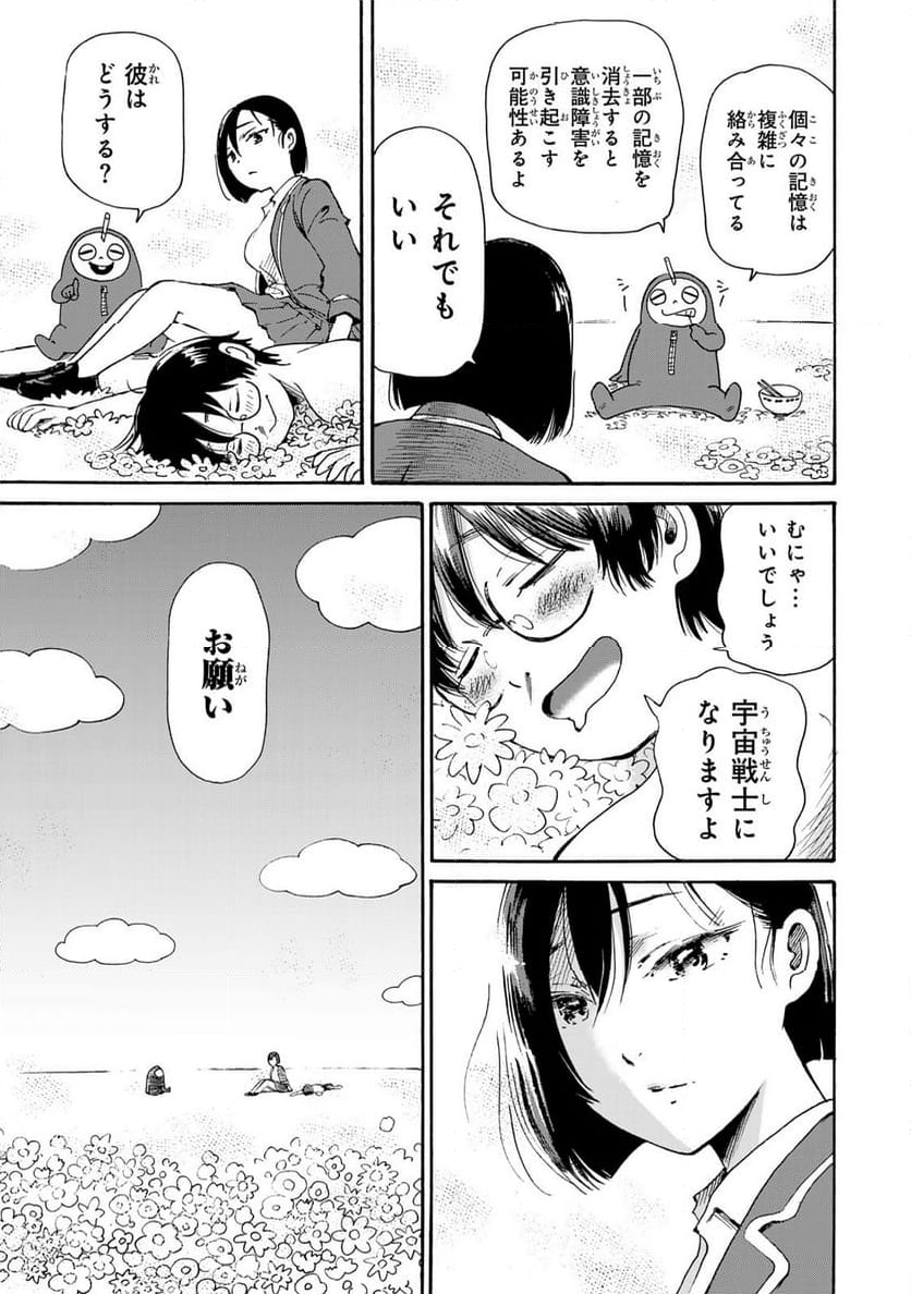 僕に殺されろ 第11.1話 - Trang 15
