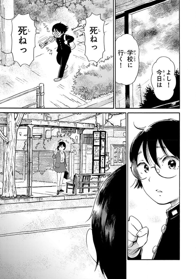 僕に殺されろ 第11.1話 - Trang 17