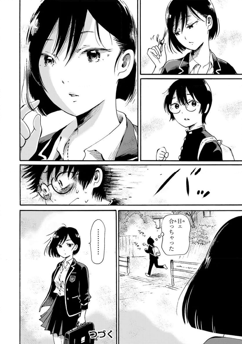 僕に殺されろ 第11.1話 - Trang 18