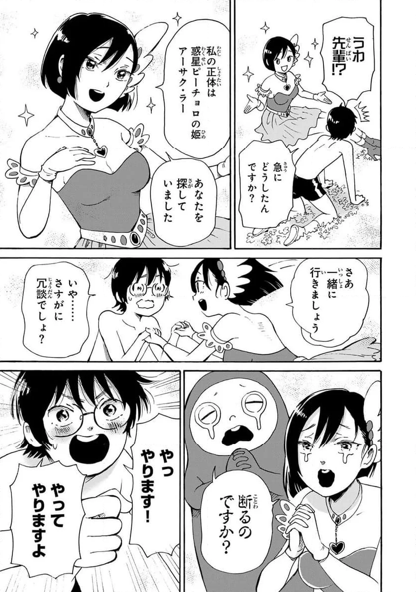 僕に殺されろ 第11.1話 - Trang 3