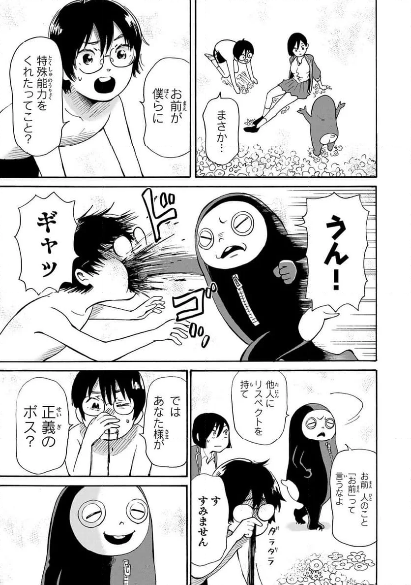 僕に殺されろ 第11.1話 - Trang 5