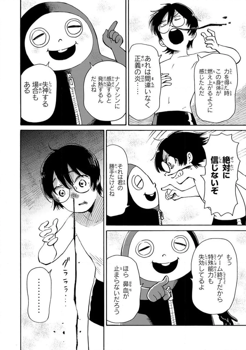 僕に殺されろ 第11.1話 - Trang 8
