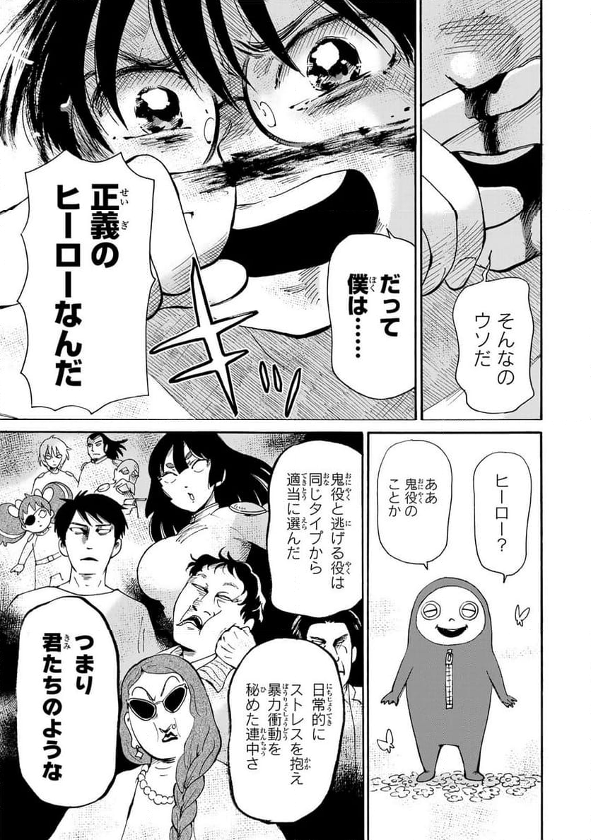 僕に殺されろ 第11.1話 - Trang 9