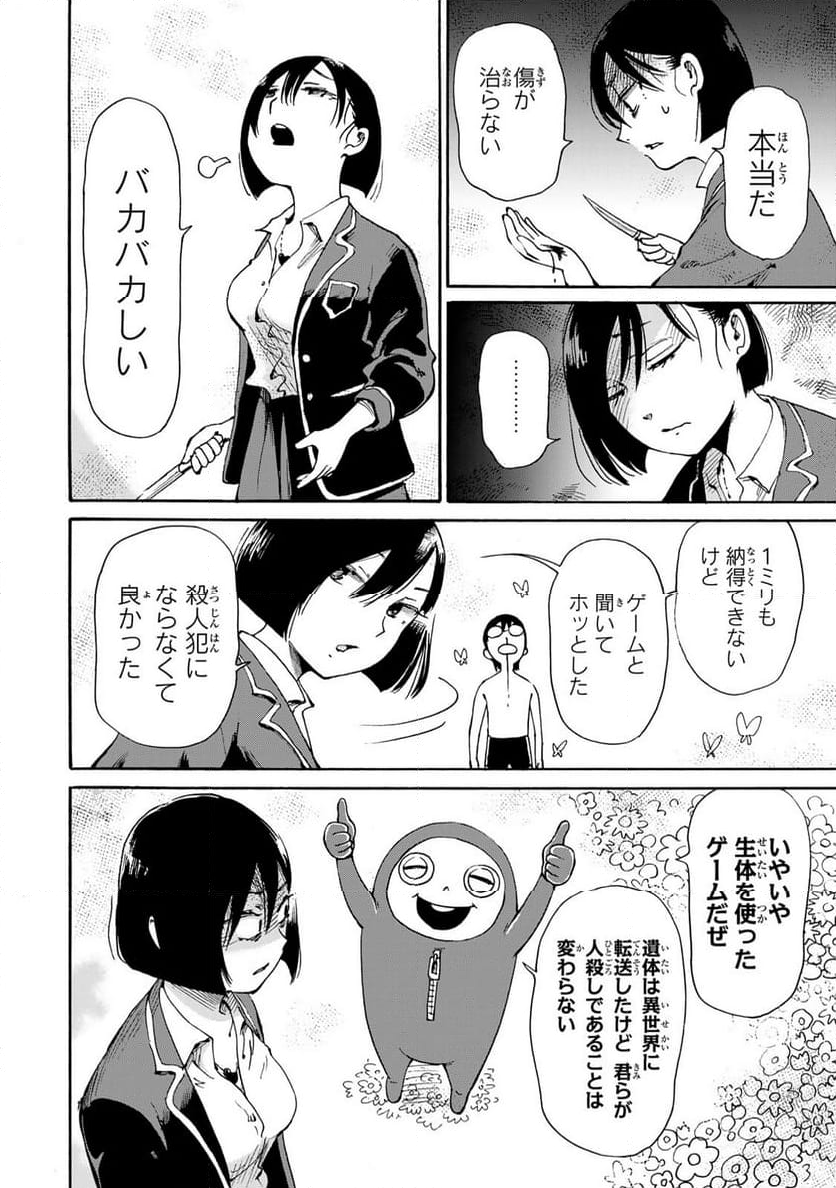 僕に殺されろ 第11.1話 - Trang 10