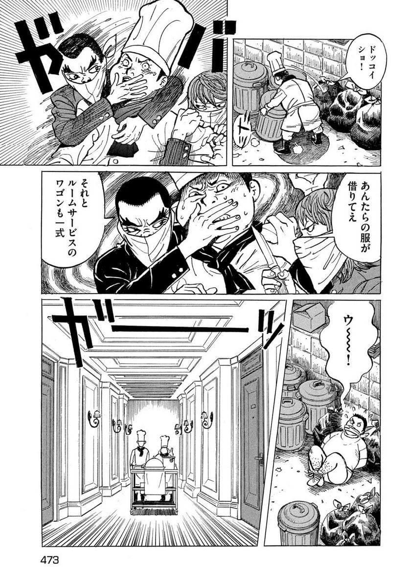 デビルマン外伝 -人間戦記- - 第5話 - Page 13