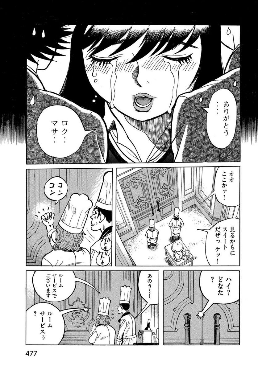 デビルマン外伝 -人間戦記- - 第5話 - Page 17