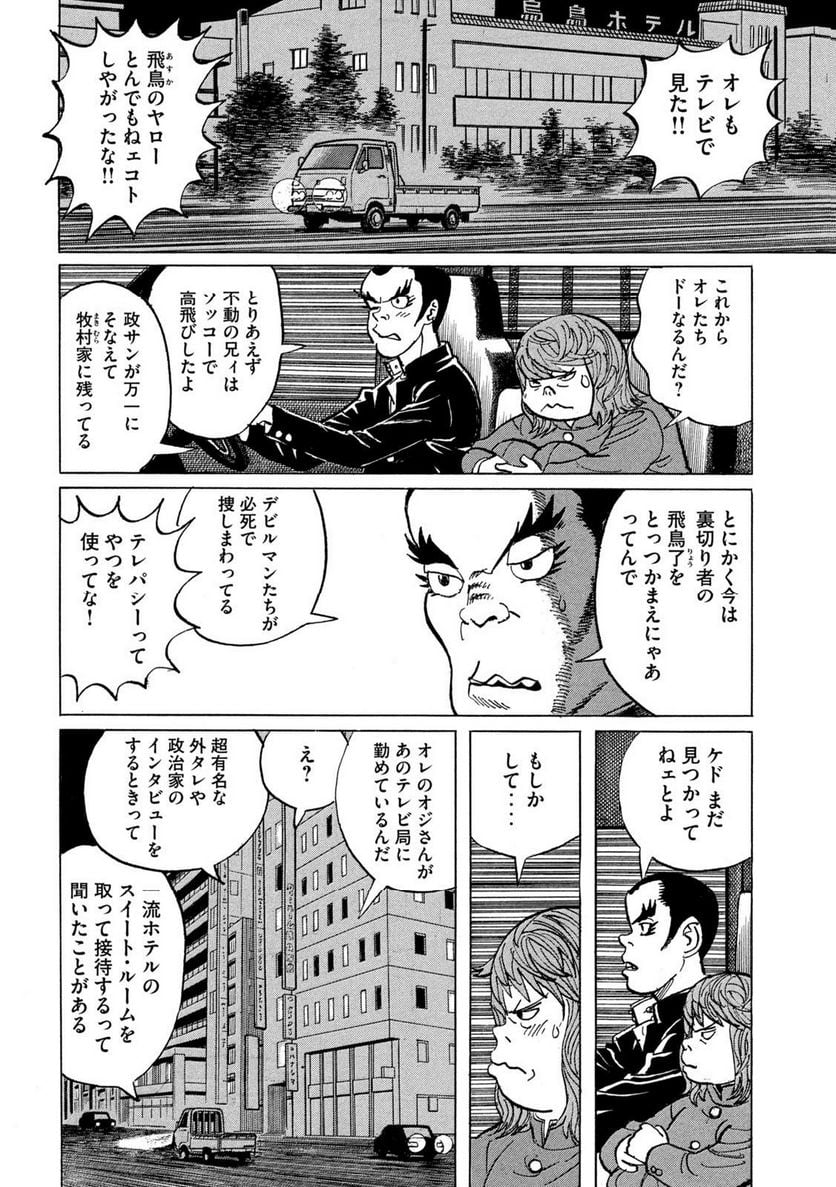 デビルマン外伝 -人間戦記- - 第5話 - Page 10