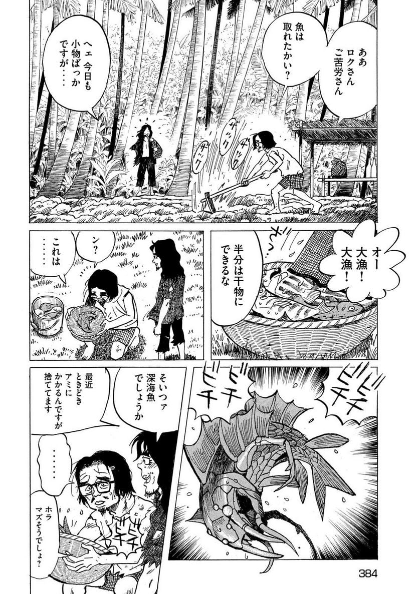 デビルマン外伝 -人間戦記- - 第6話 - Page 18