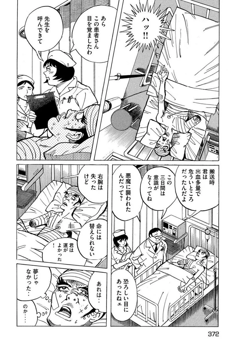 デビルマン外伝 -人間戦記- - 第6話 - Page 6