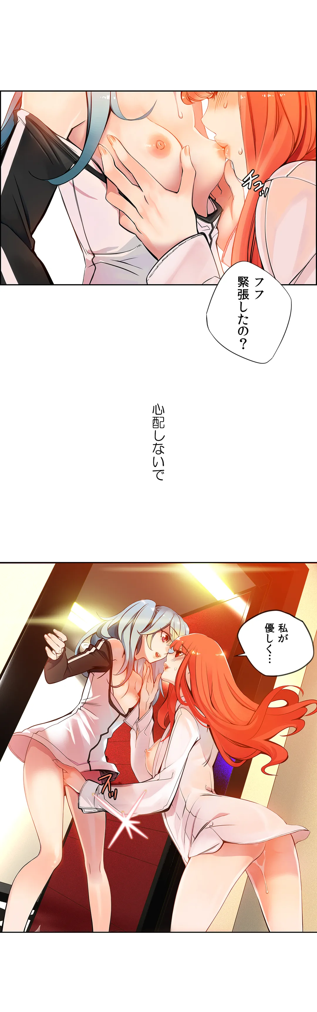 リリス・コード - 第3話 - Page 15