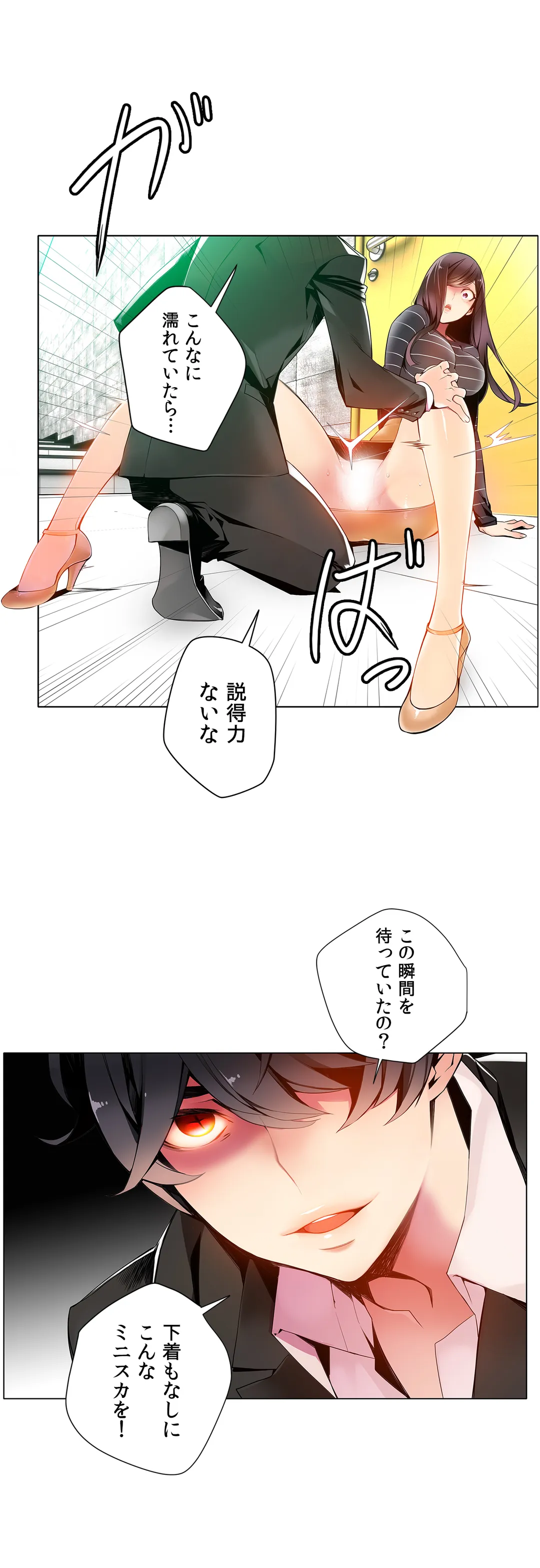 リリス・コード - 第9話 - Page 26