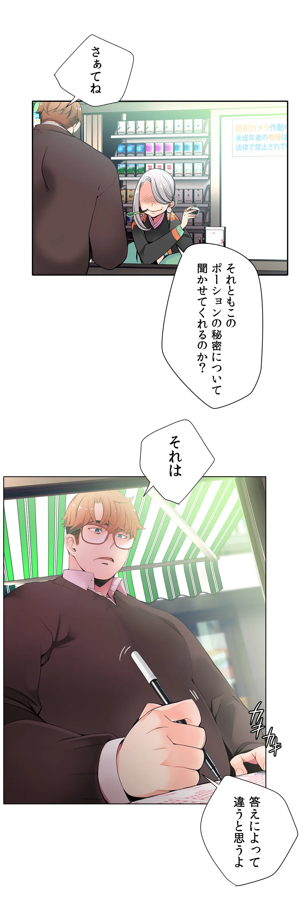 リリス・コード - 第15話 - Page 7