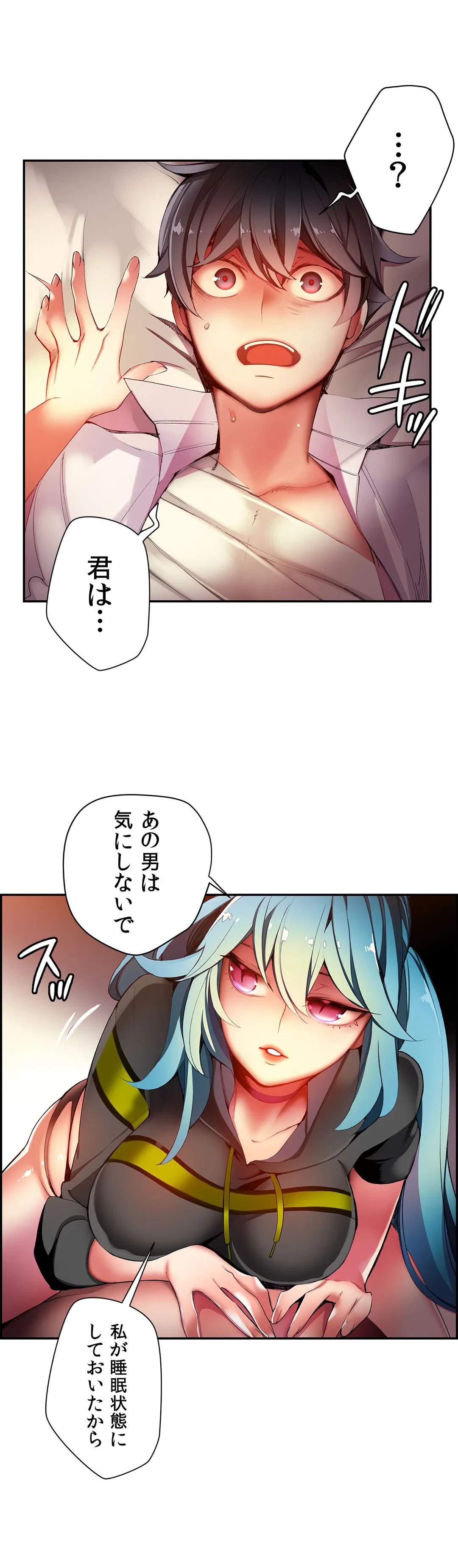 リリス・コード - 第22話 - Page 6